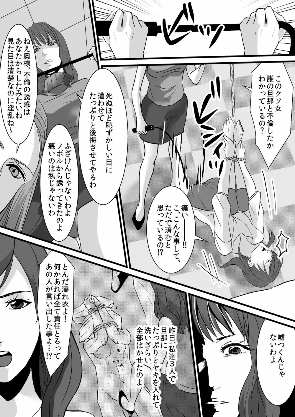 セレブ婦人達への復讐○辱 ~不倫の代償を浣腸で償わされた女達~ Page.5