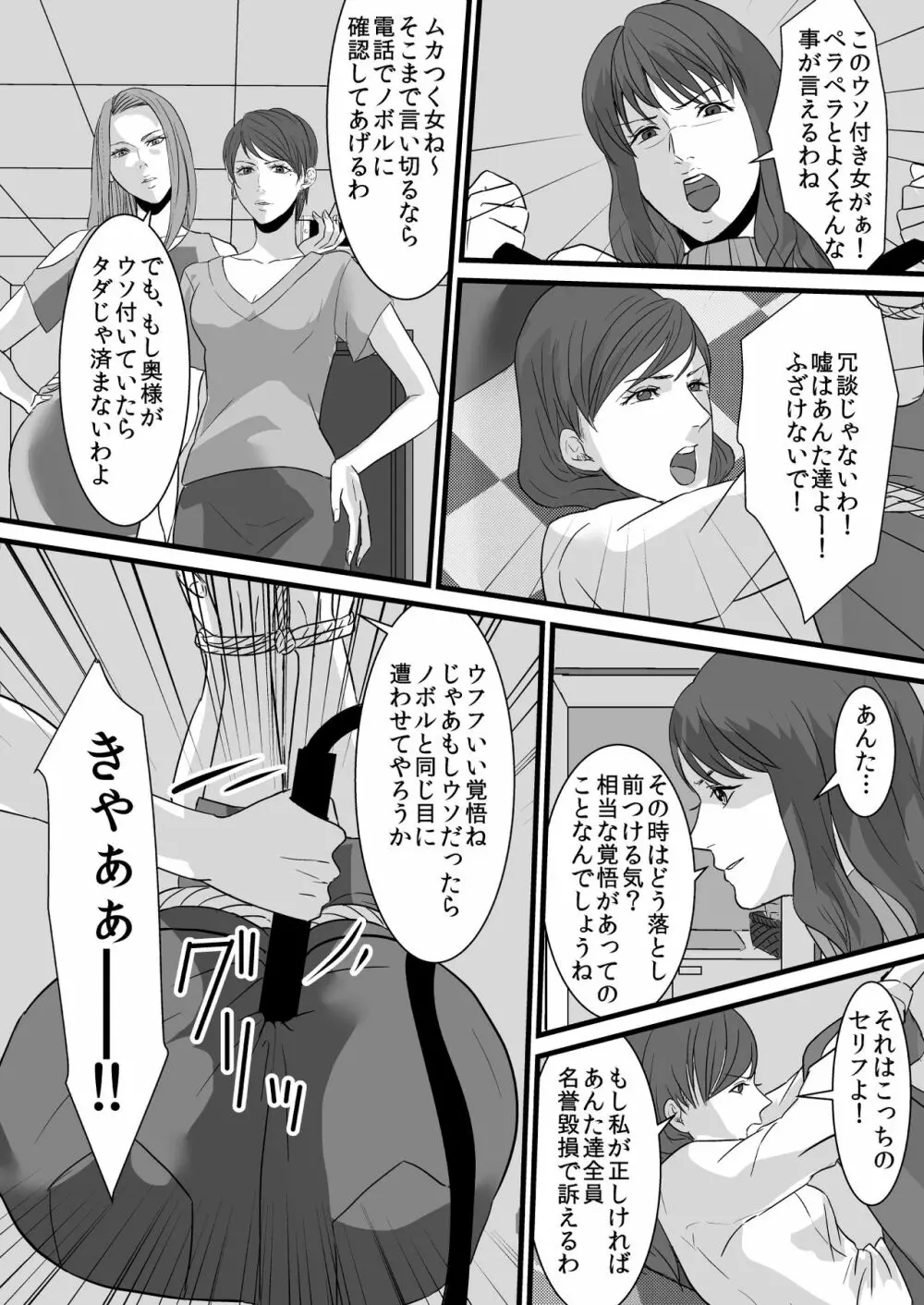 セレブ婦人達への復讐○辱 ~不倫の代償を浣腸で償わされた女達~ Page.6
