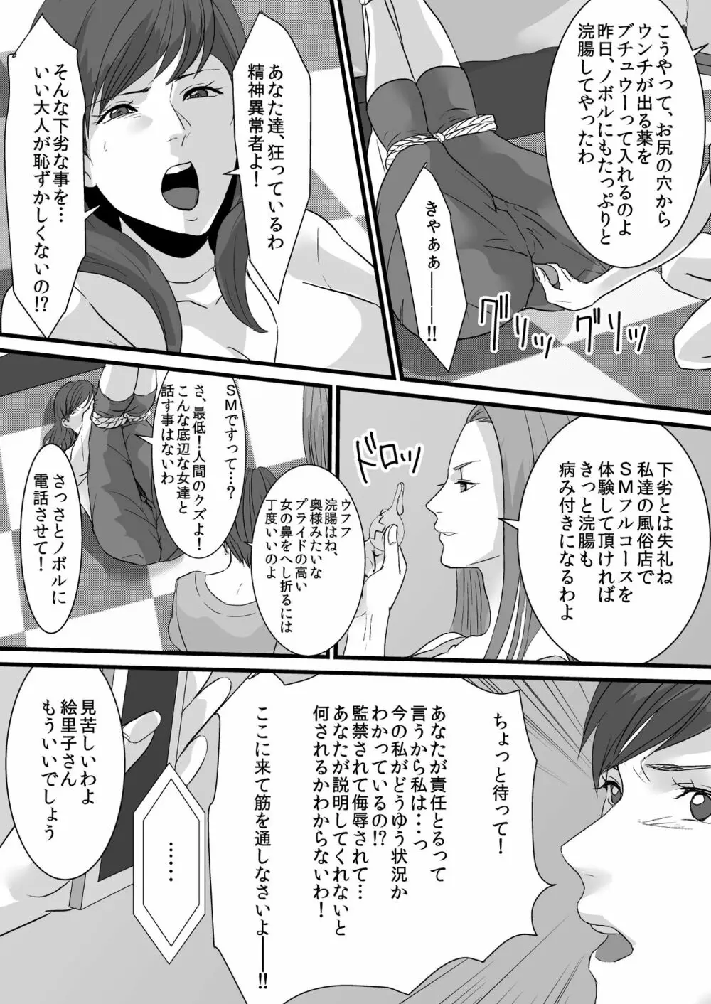 セレブ婦人達への復讐○辱 ~不倫の代償を浣腸で償わされた女達~ Page.8