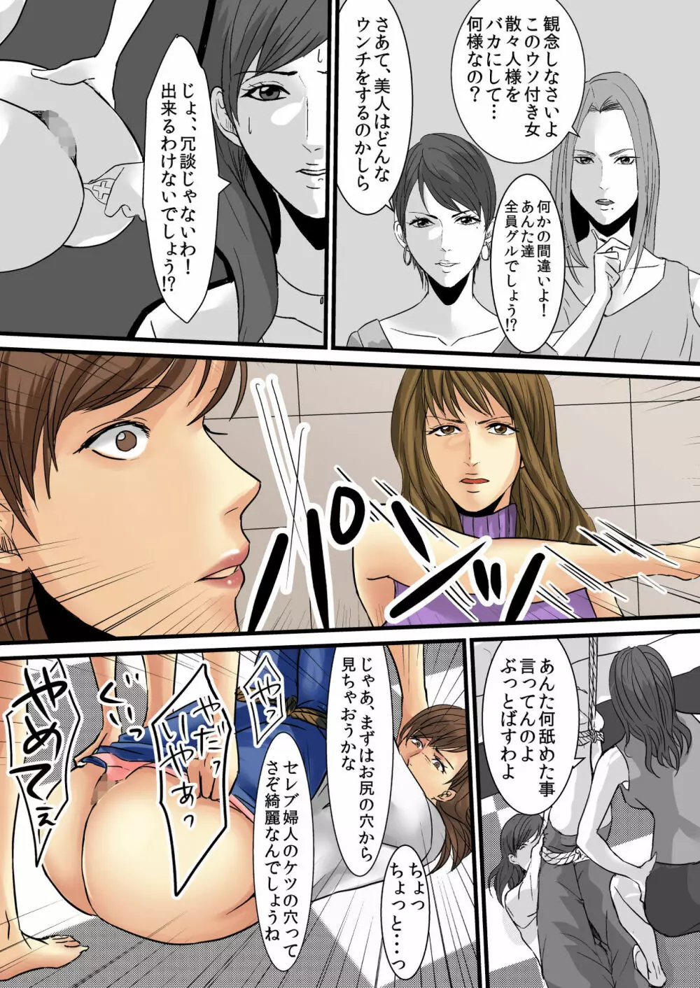 セレブ婦人達への復讐○辱 ~不倫の代償を浣腸で償わされた女達~ Page.9