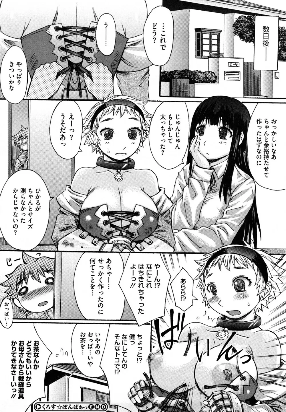 おっぱい~な Page.104