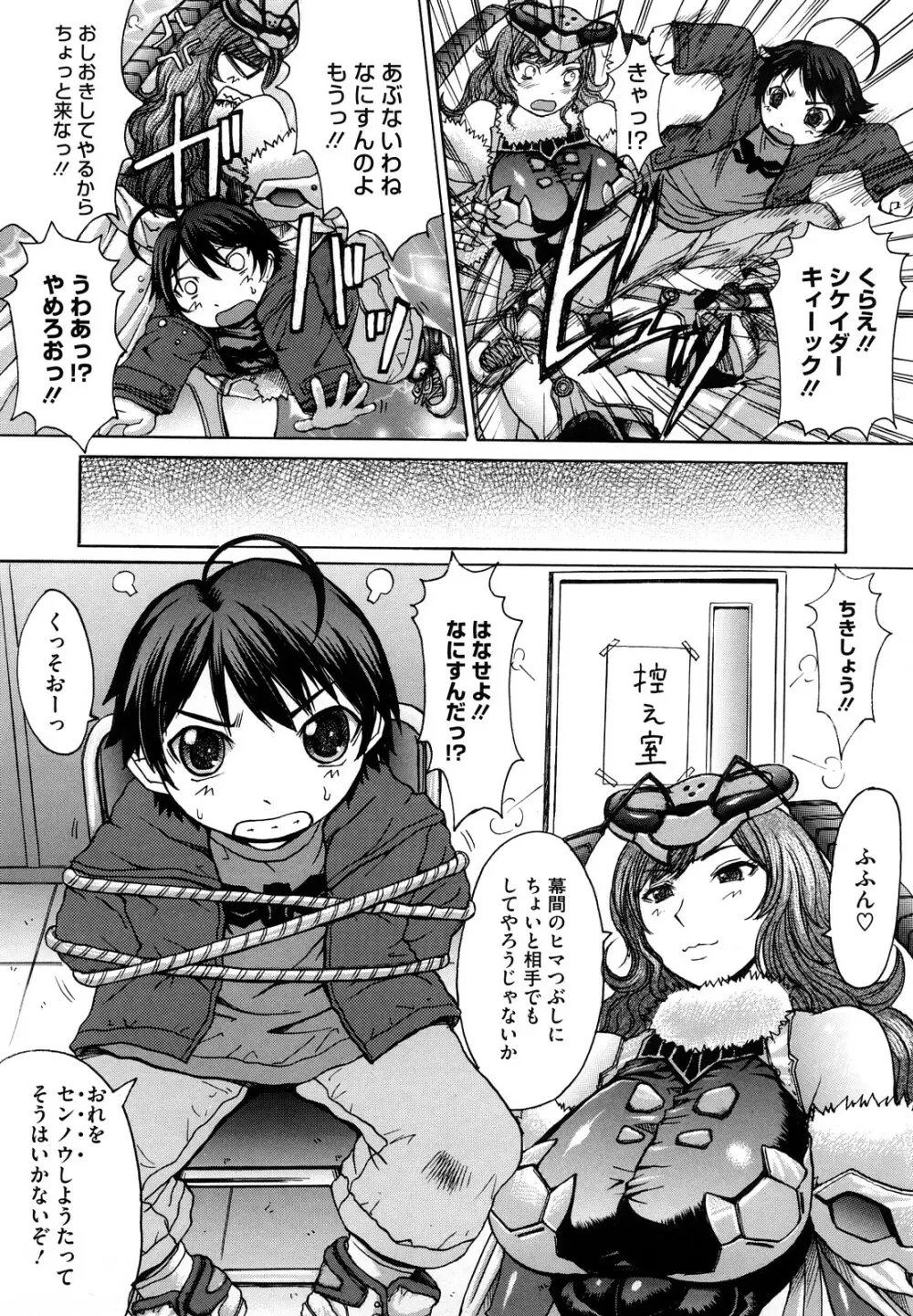 おっぱい~な Page.109