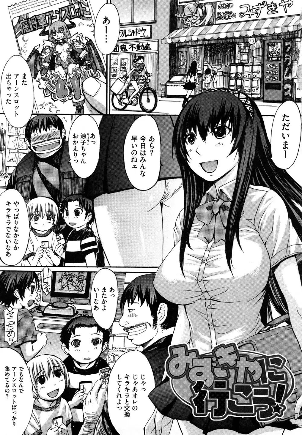 おっぱい~な Page.11