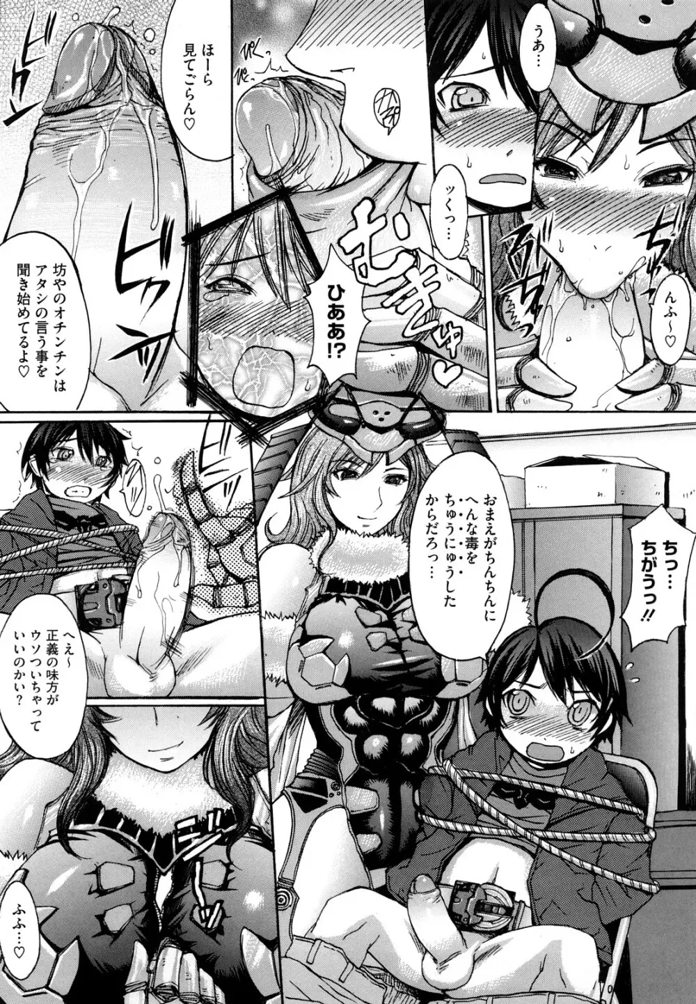 おっぱい~な Page.113