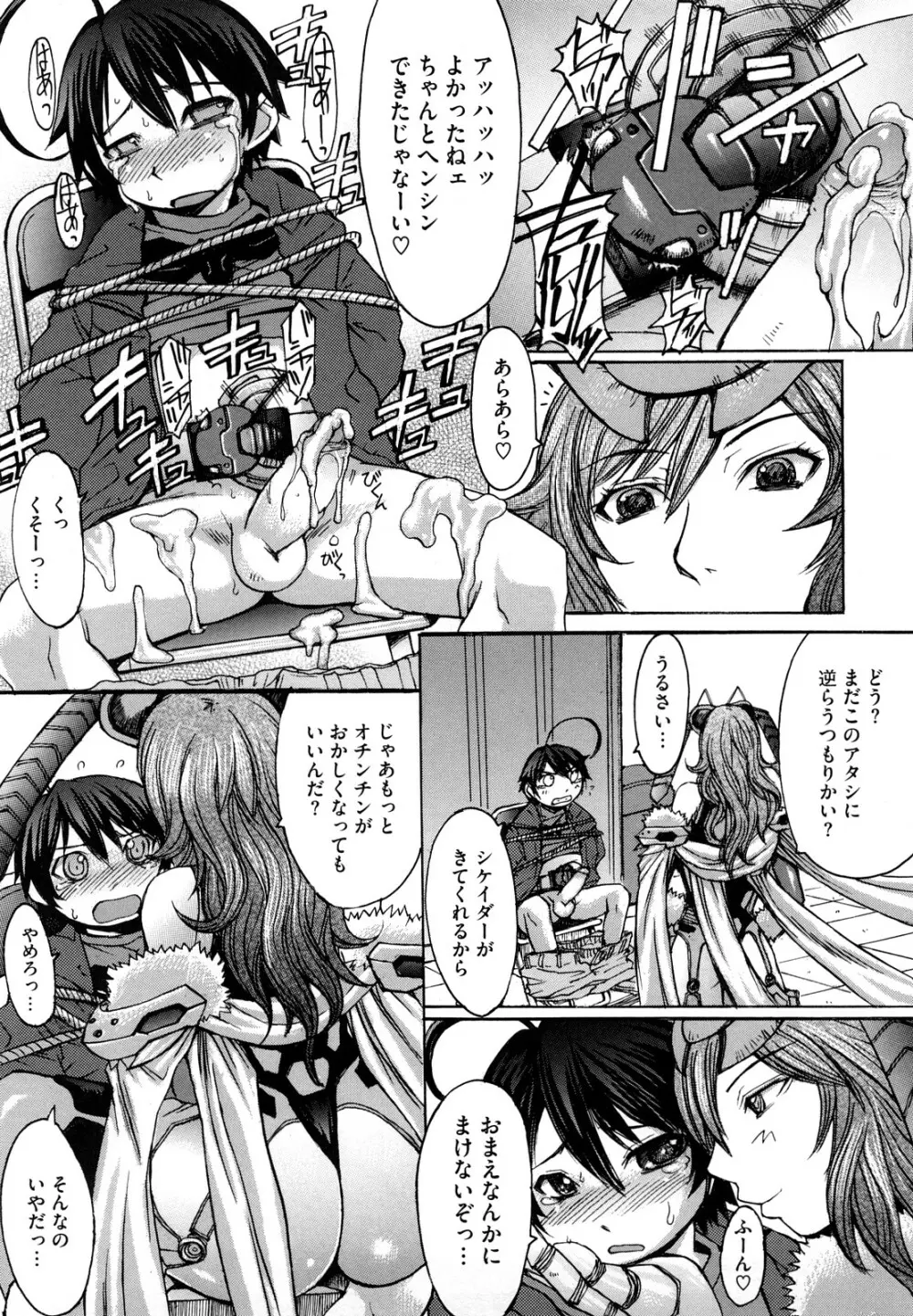 おっぱい~な Page.117