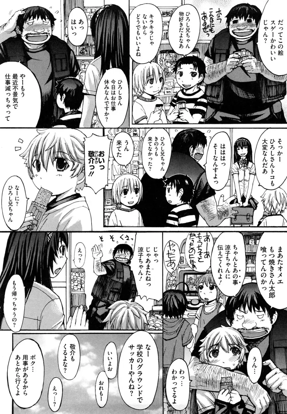 おっぱい~な Page.12