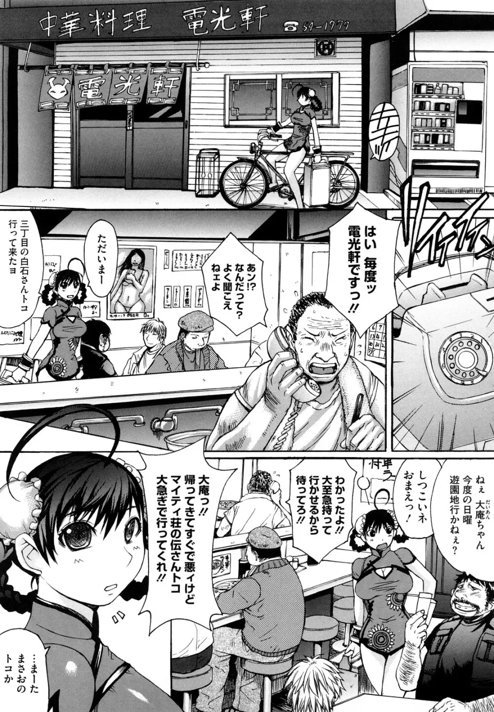 おっぱい~な Page.127