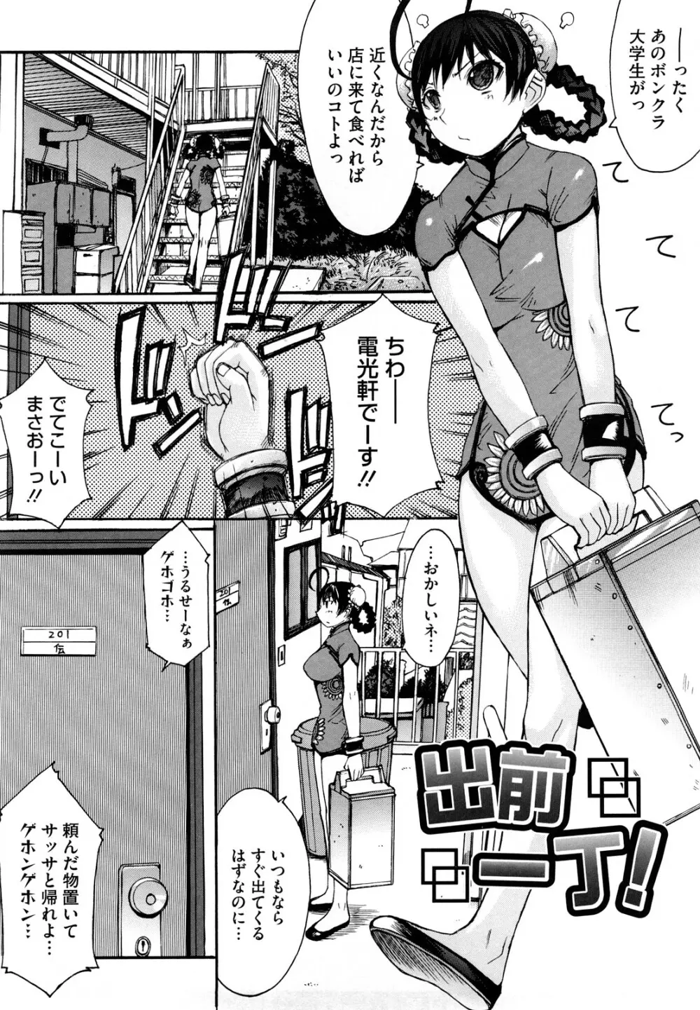 おっぱい~な Page.128