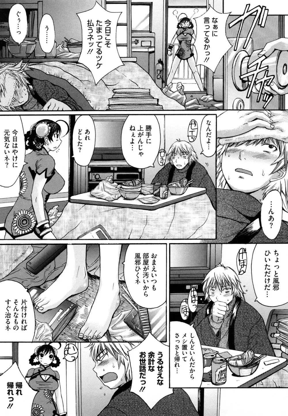 おっぱい~な Page.129