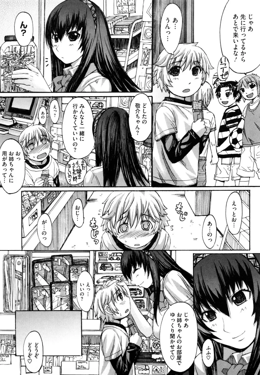 おっぱい~な Page.13