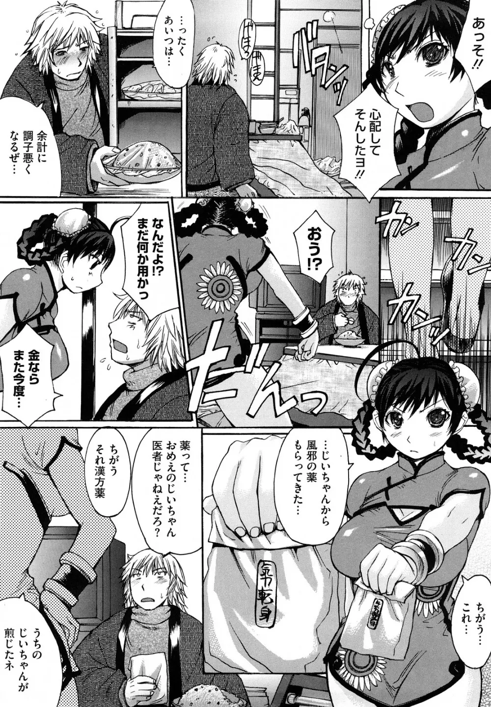 おっぱい~な Page.130