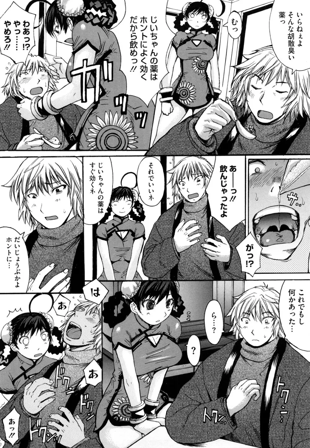 おっぱい~な Page.131
