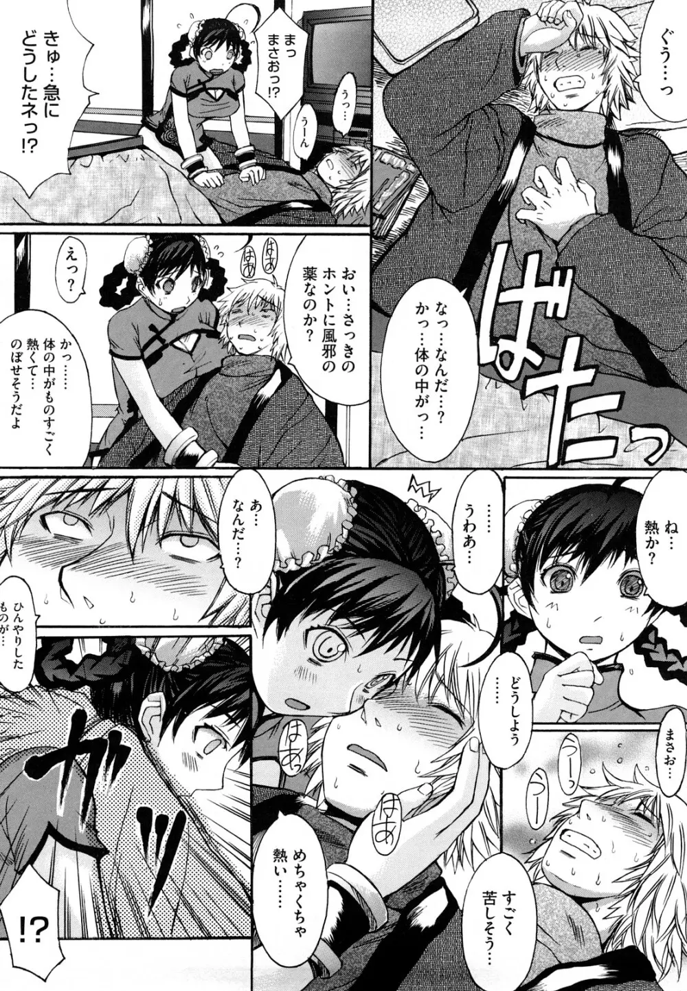 おっぱい~な Page.132