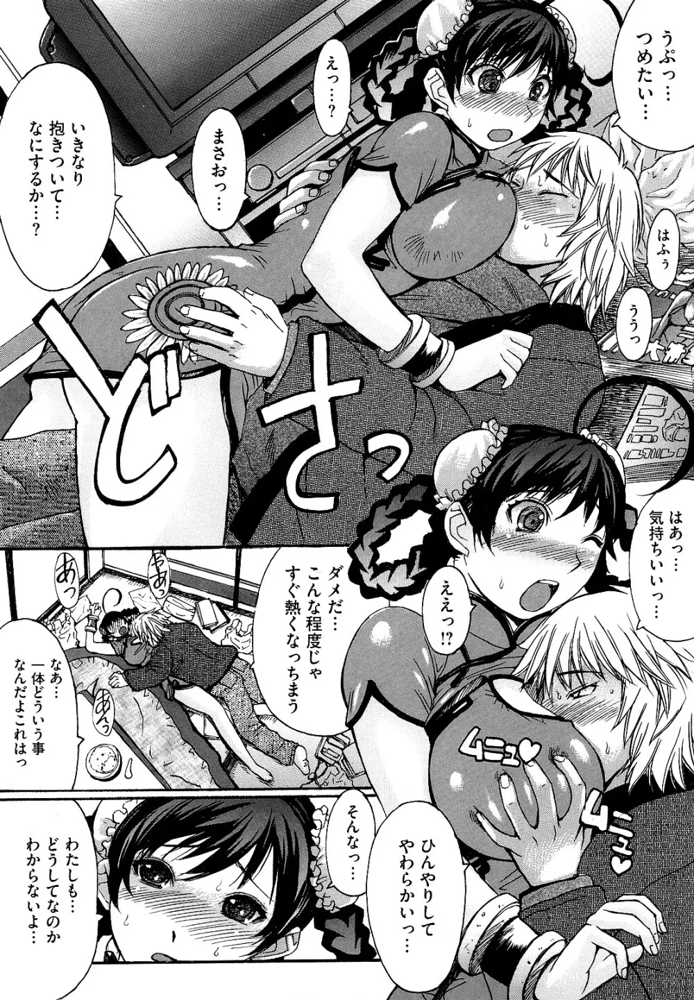 おっぱい~な Page.133