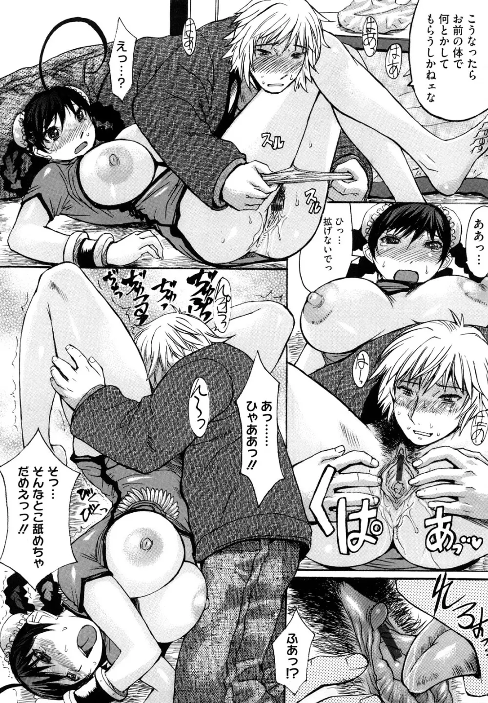 おっぱい~な Page.137