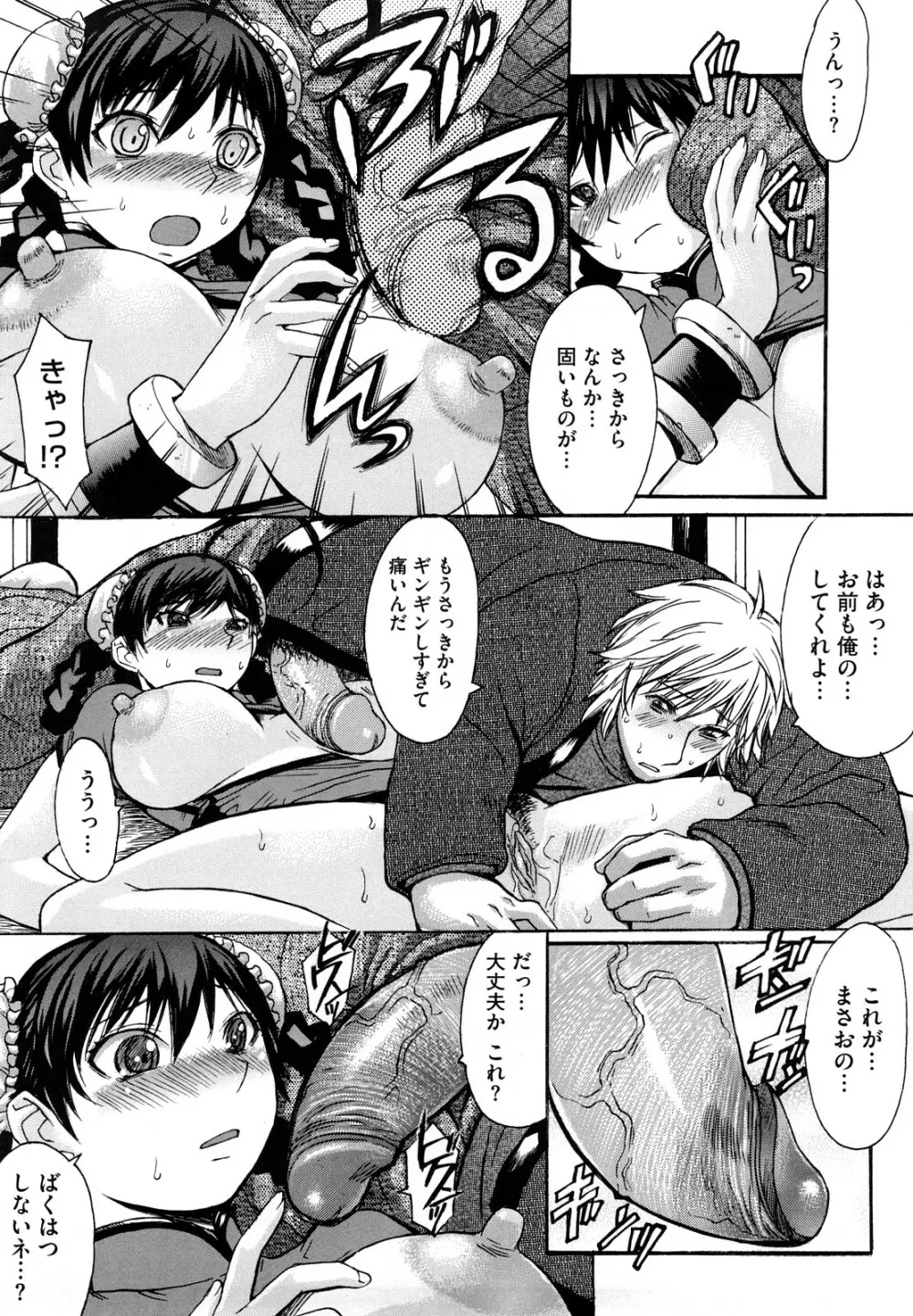 おっぱい~な Page.138