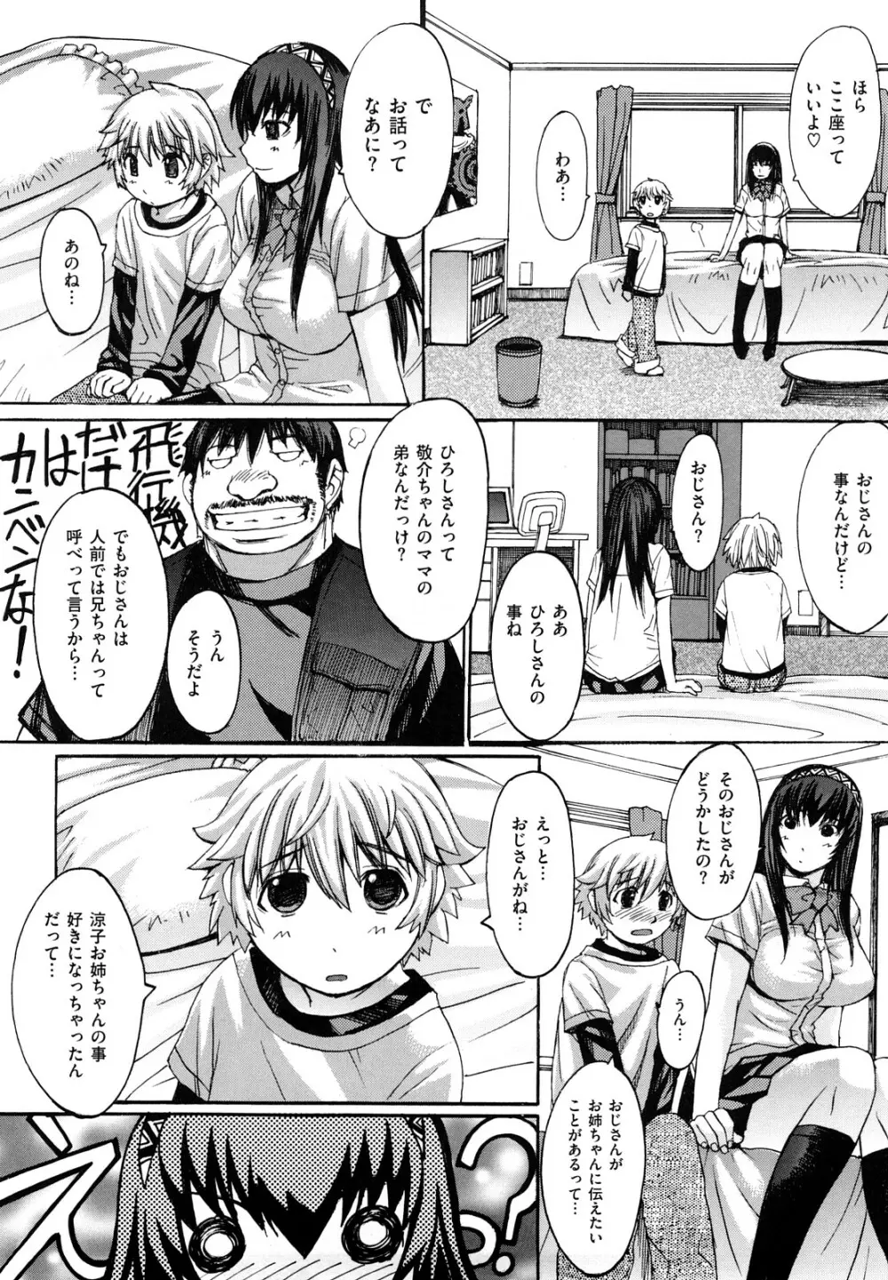 おっぱい~な Page.14