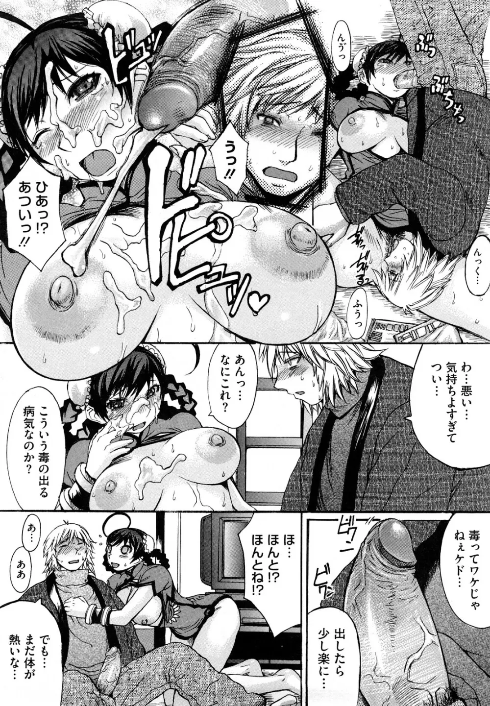おっぱい~な Page.140