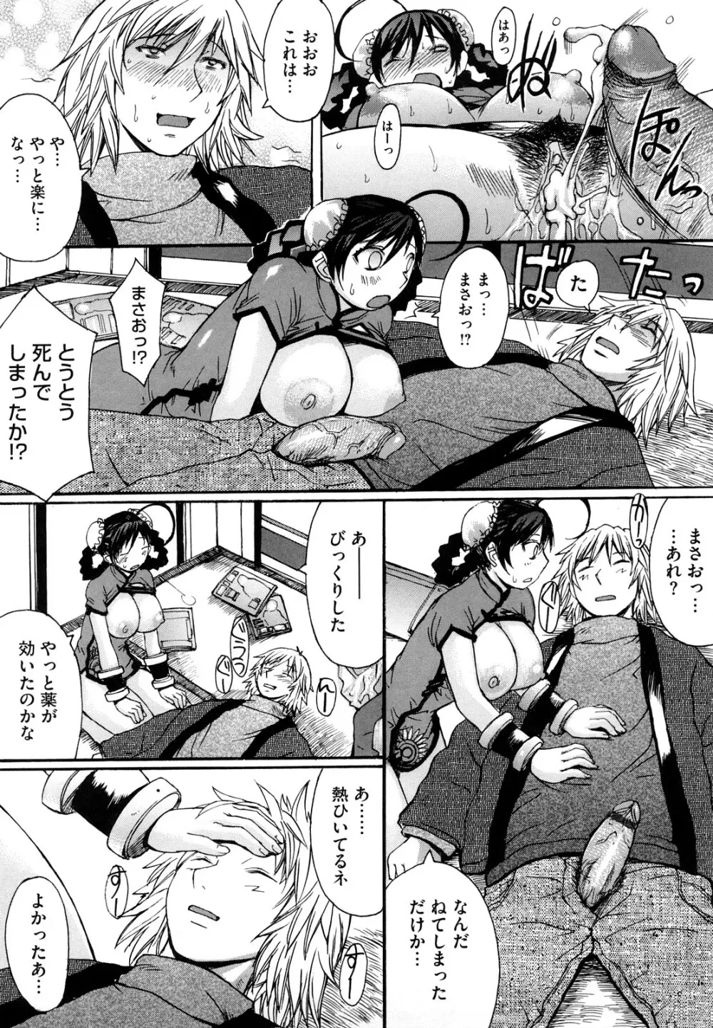 おっぱい~な Page.147