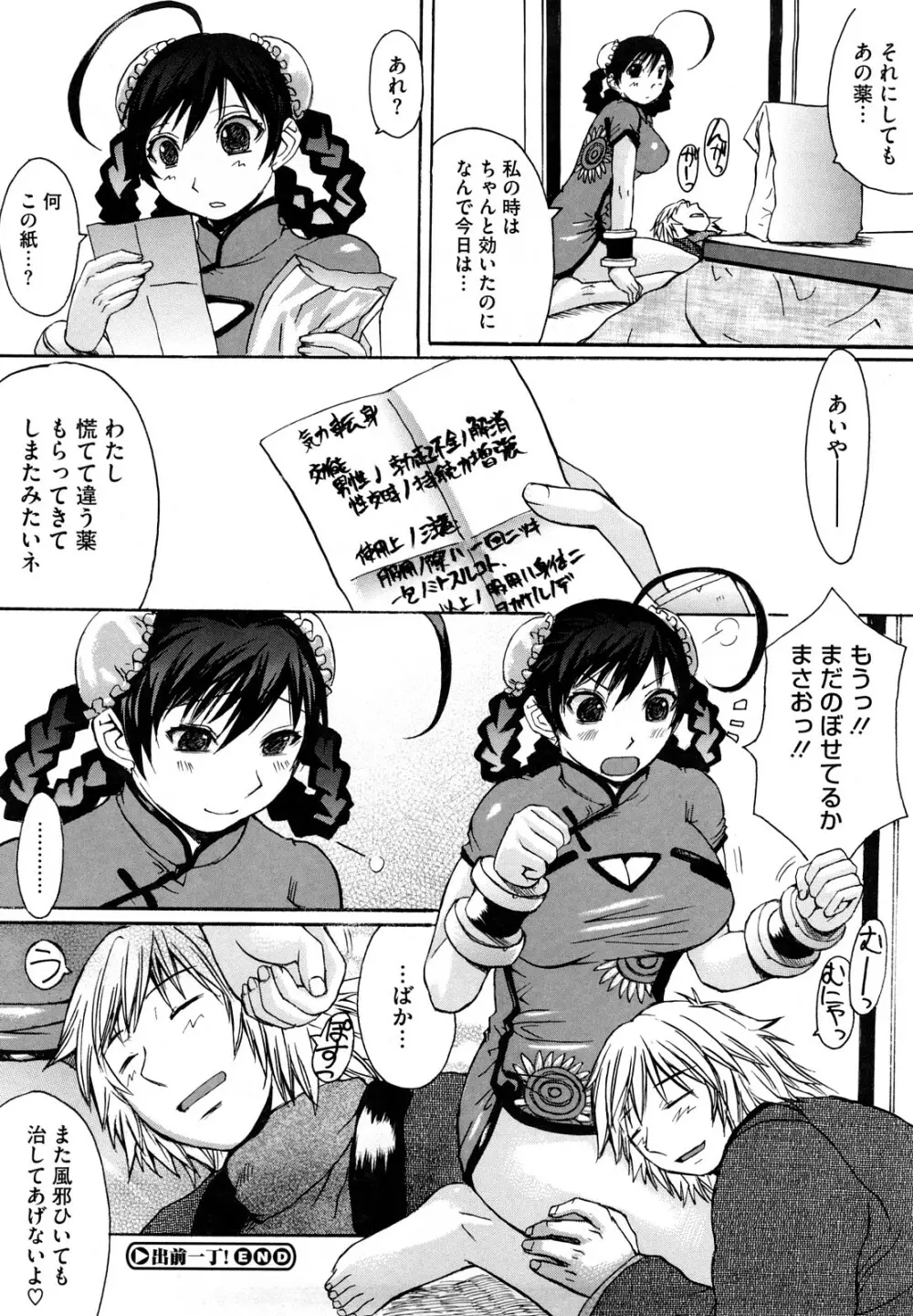 おっぱい~な Page.148