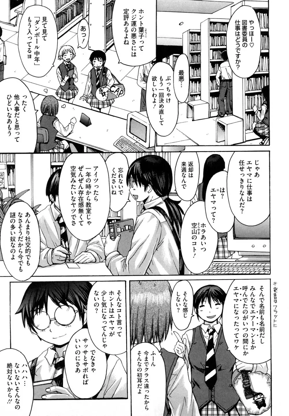 おっぱい~な Page.149