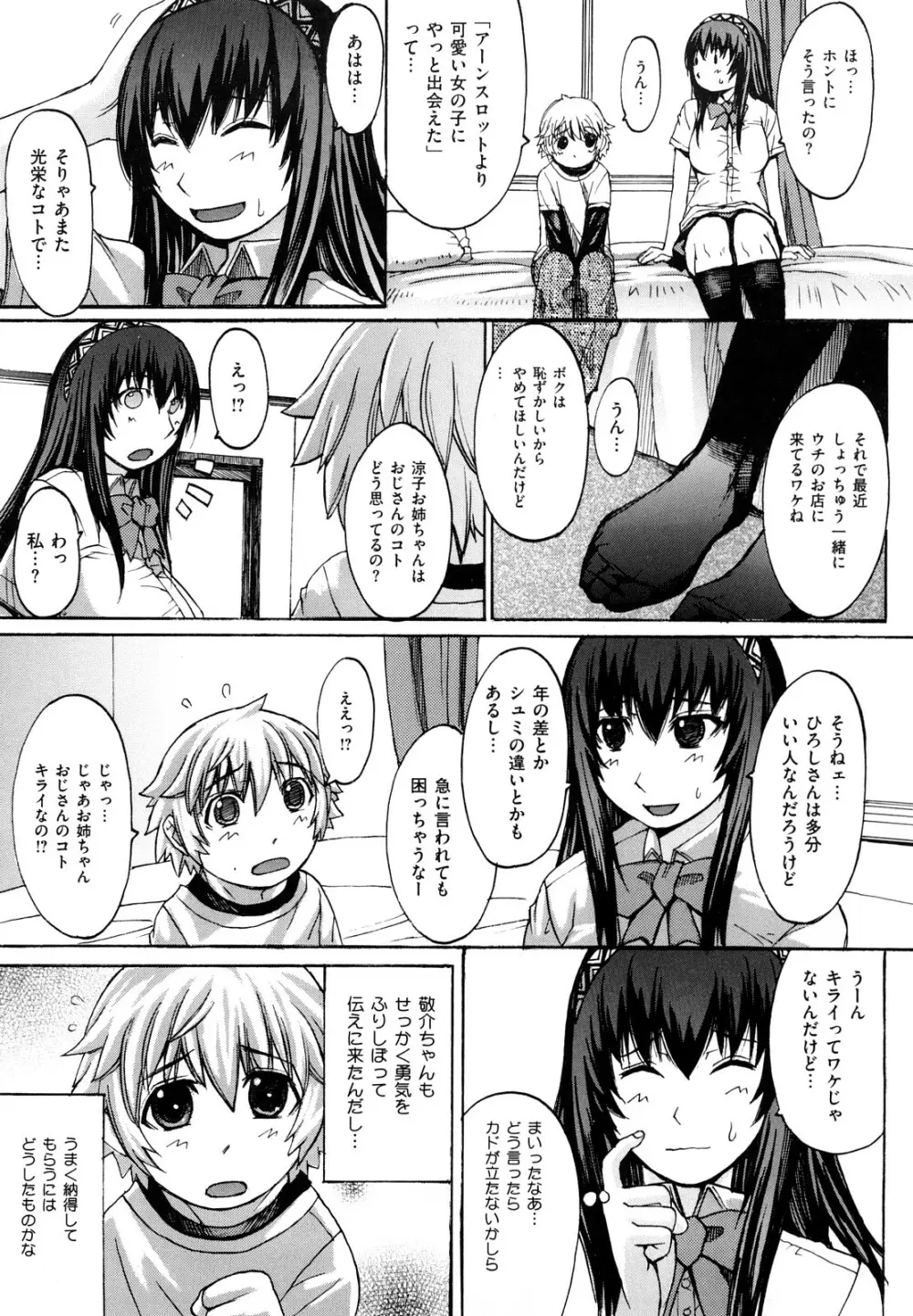 おっぱい~な Page.15