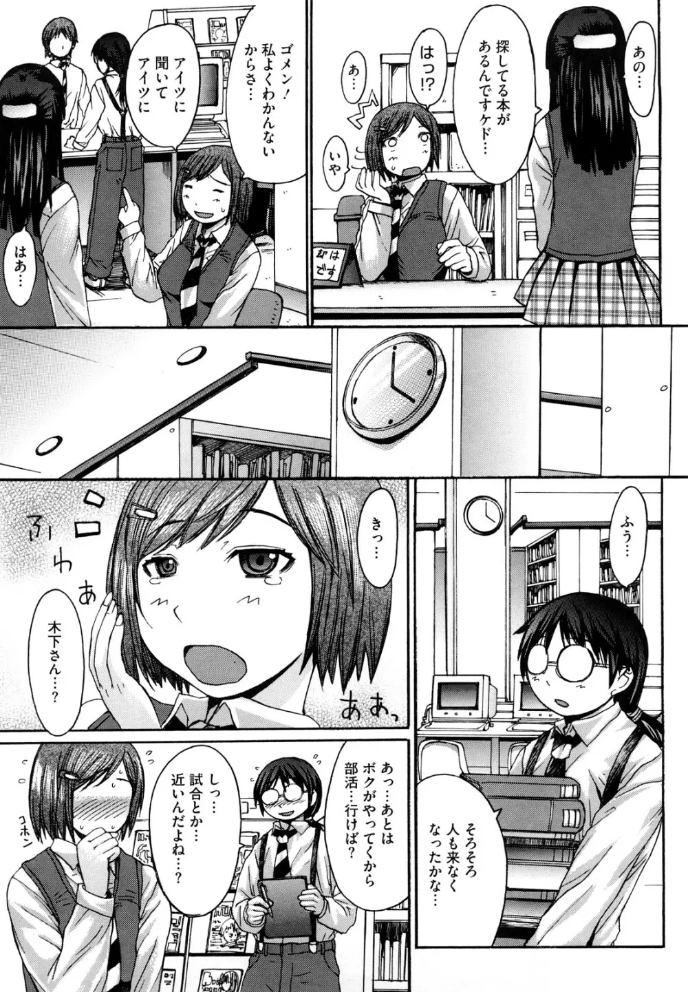 おっぱい~な Page.151