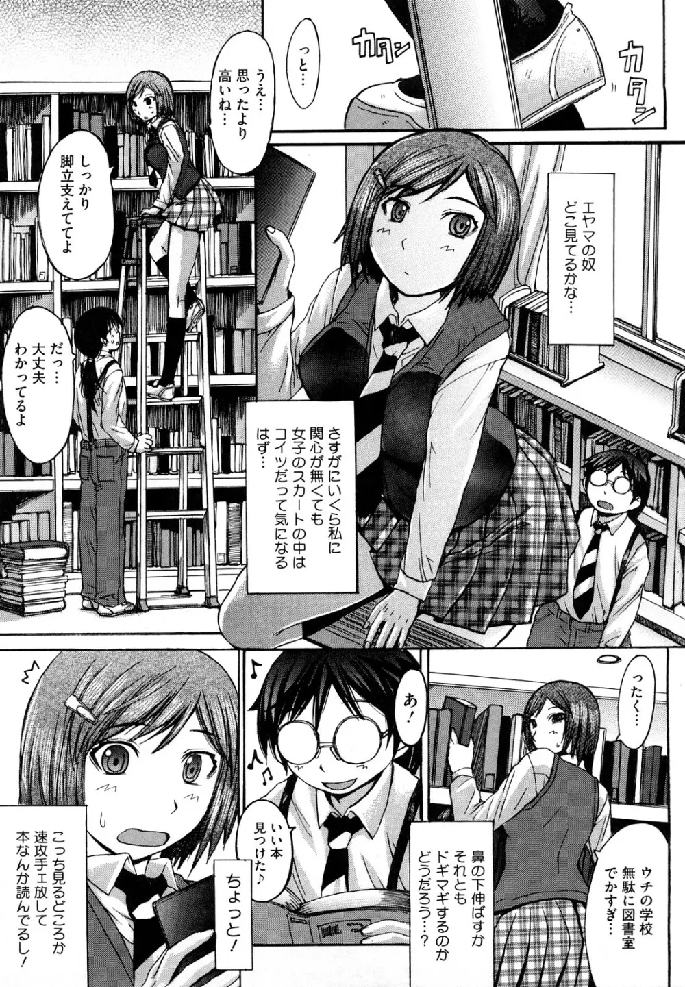 おっぱい~な Page.153