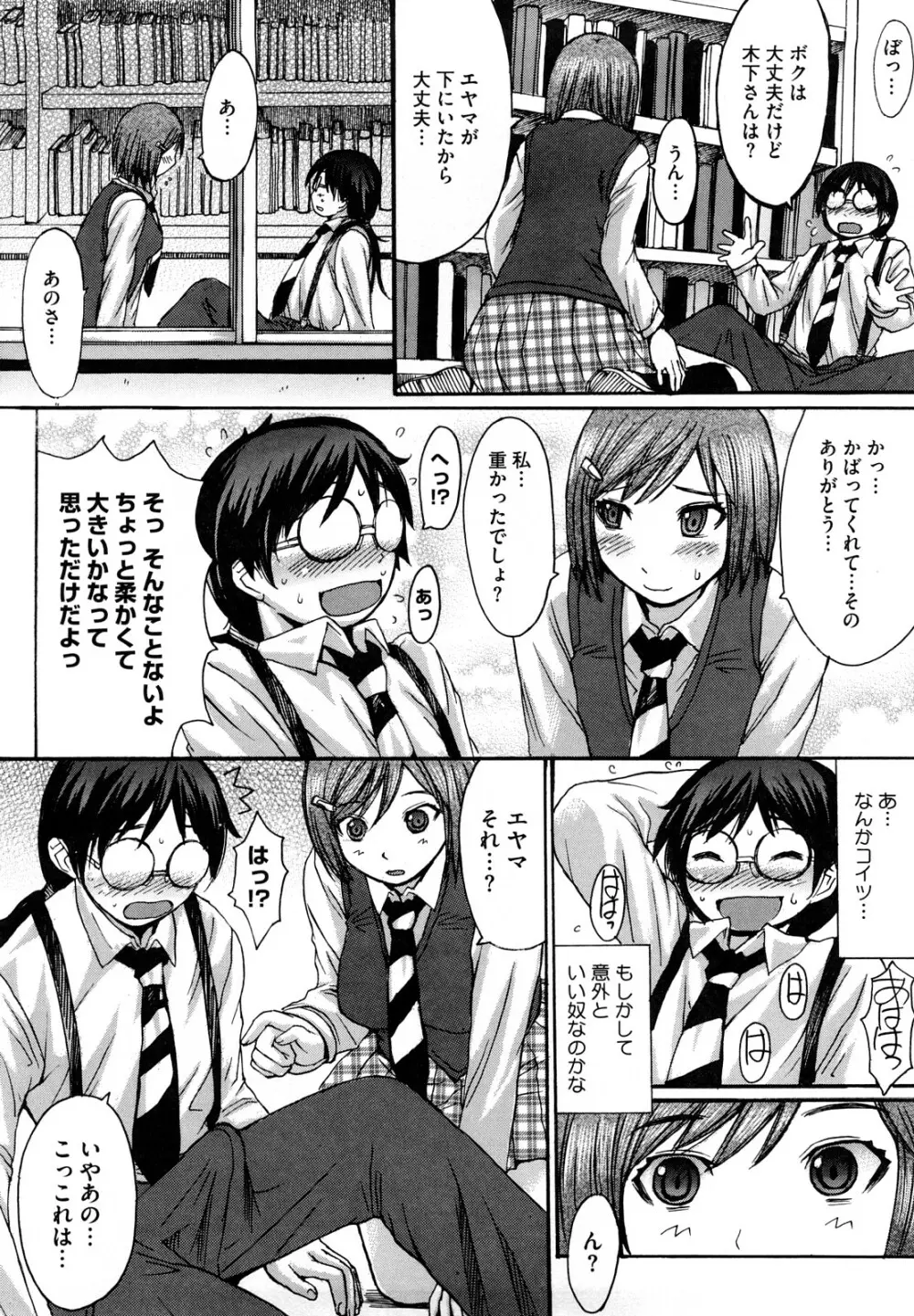 おっぱい~な Page.156