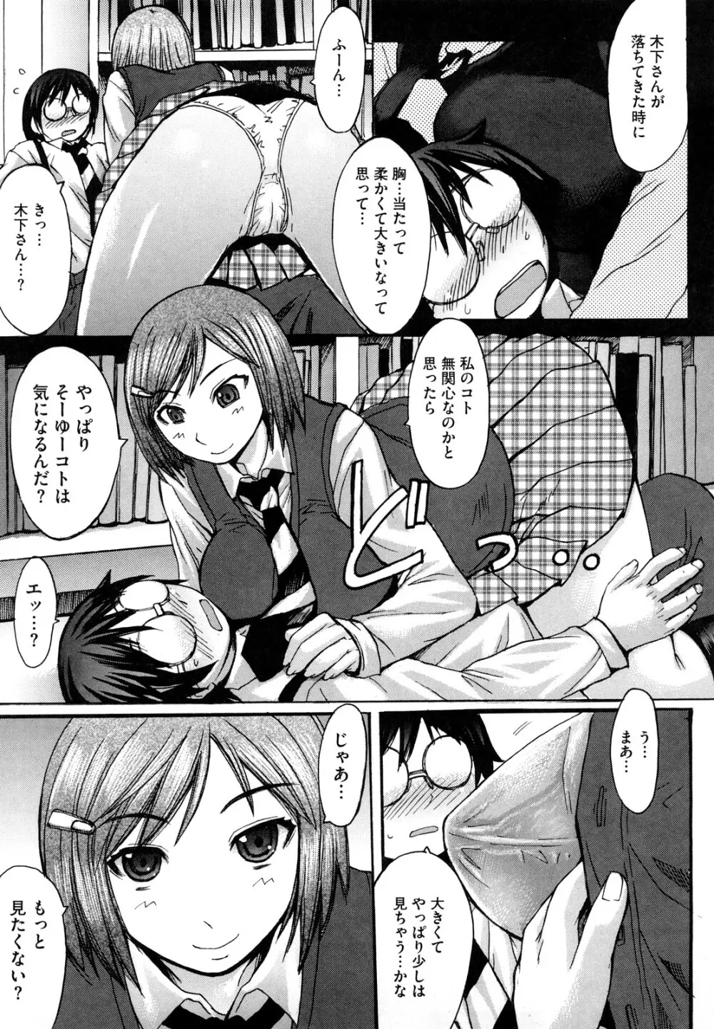 おっぱい~な Page.157