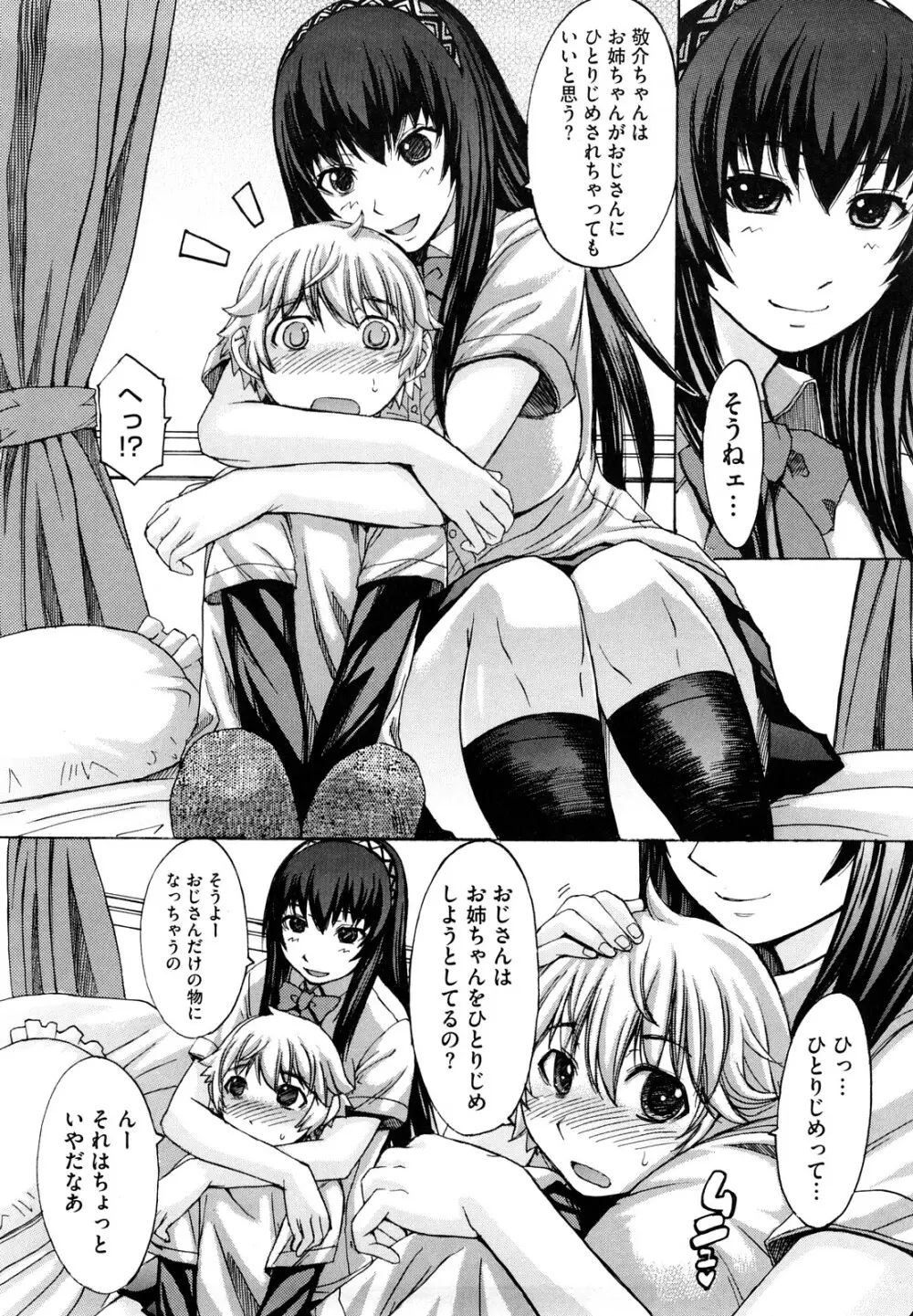 おっぱい~な Page.16