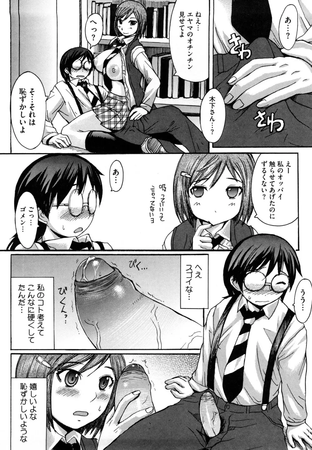 おっぱい~な Page.160