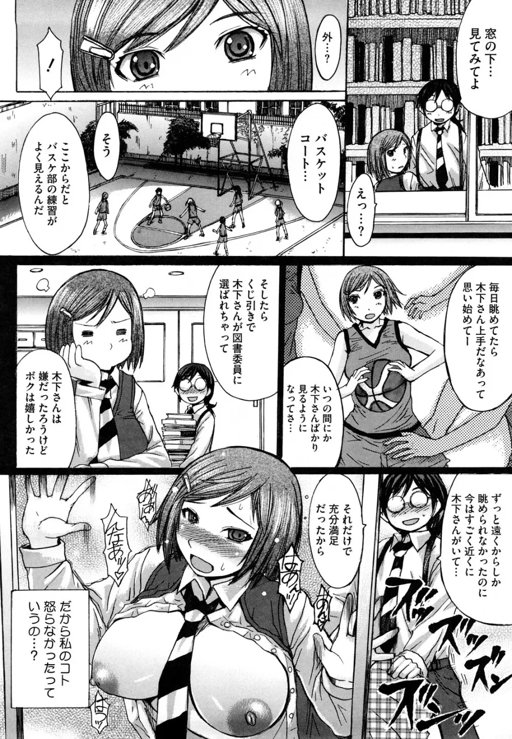 おっぱい~な Page.168