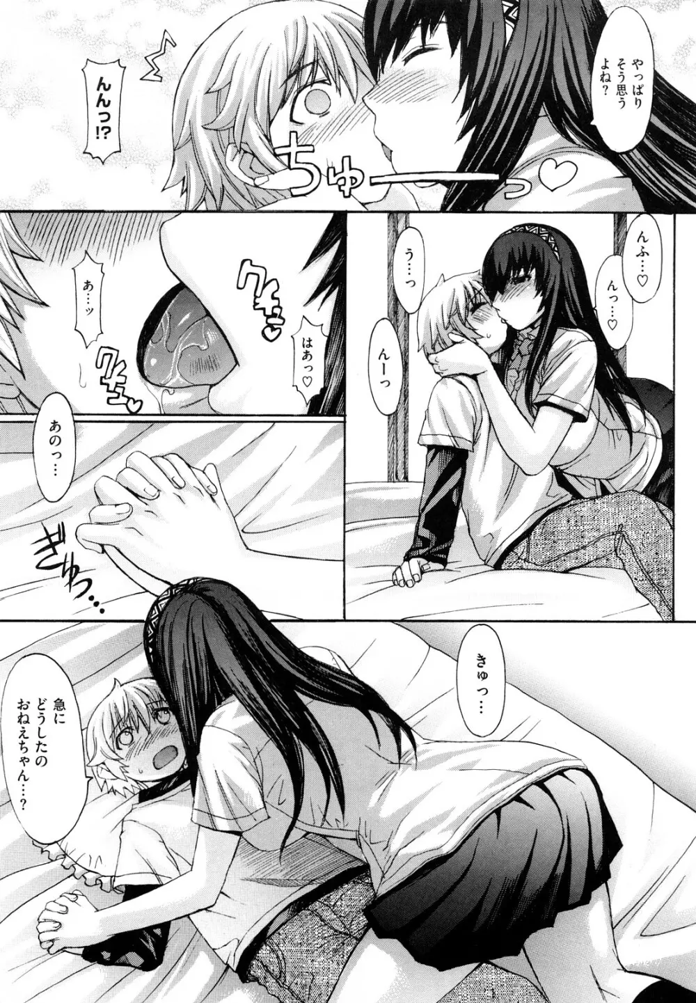 おっぱい~な Page.17