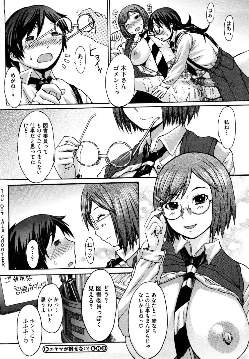 おっぱい~な Page.172