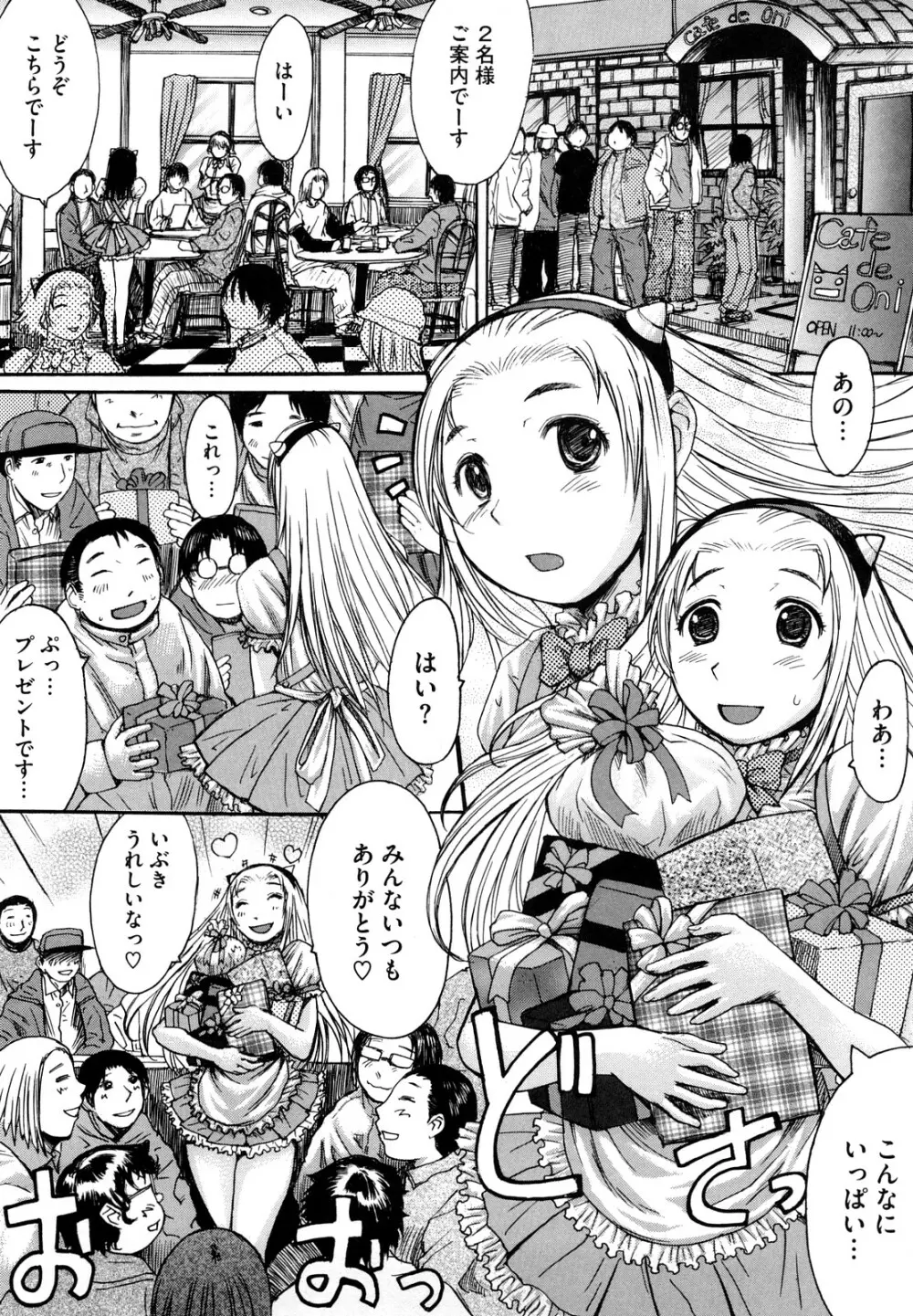 おっぱい~な Page.173