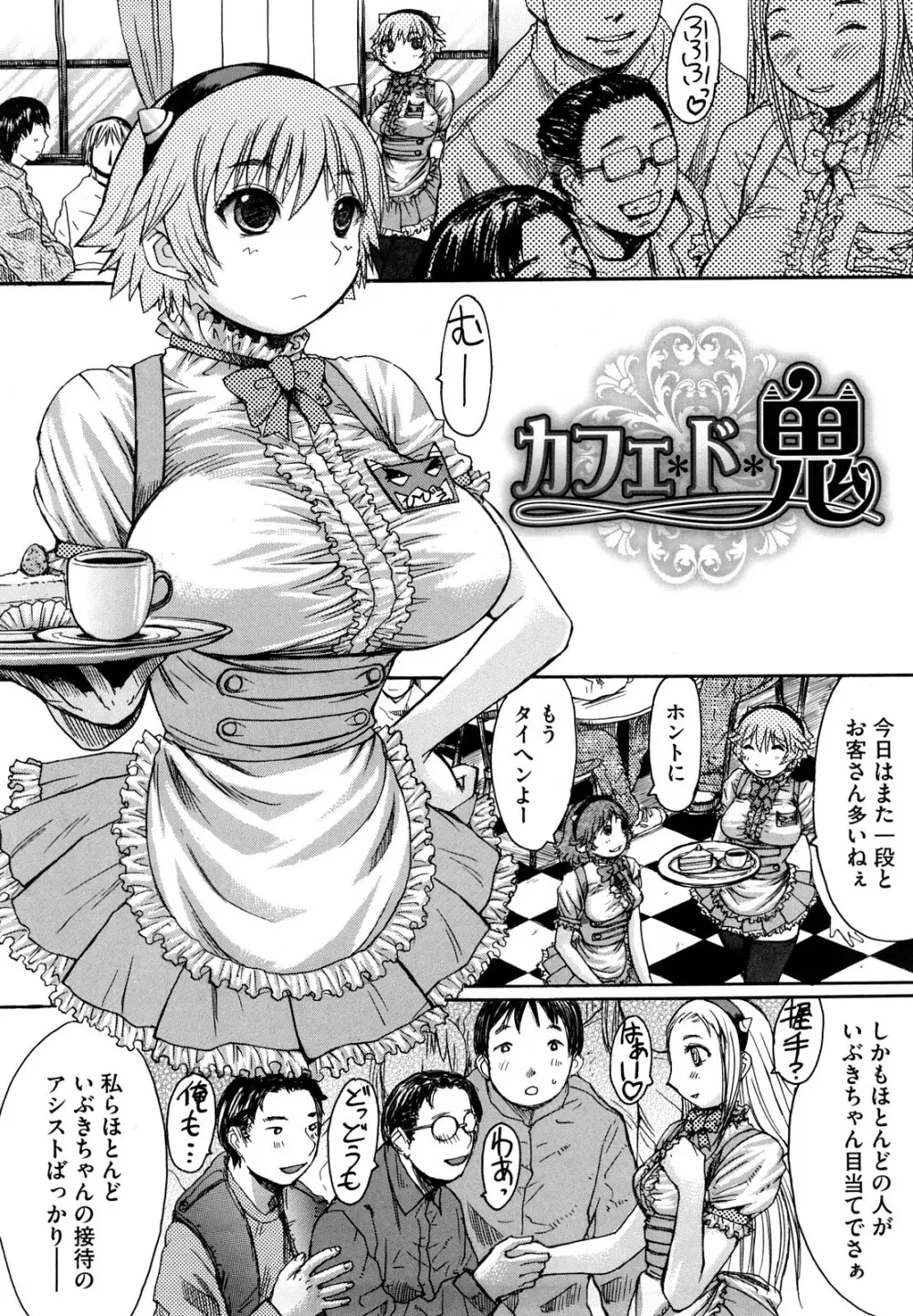 おっぱい~な Page.174