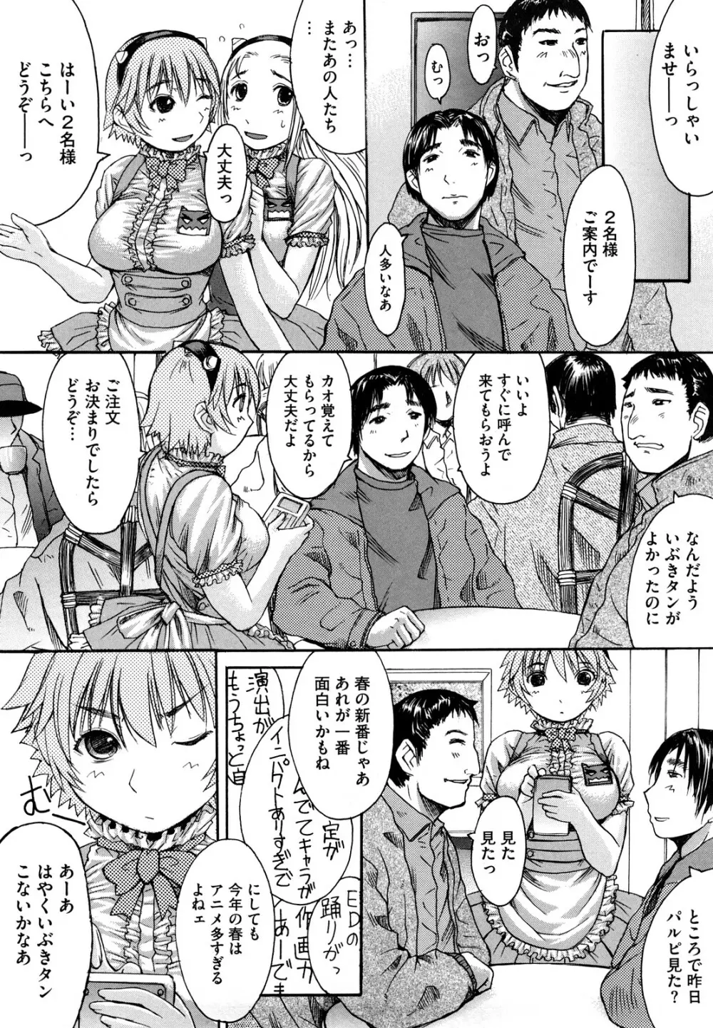 おっぱい~な Page.176