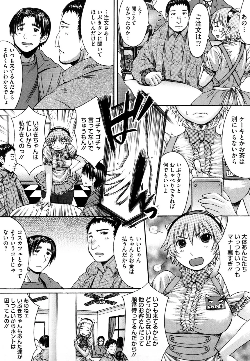 おっぱい~な Page.177