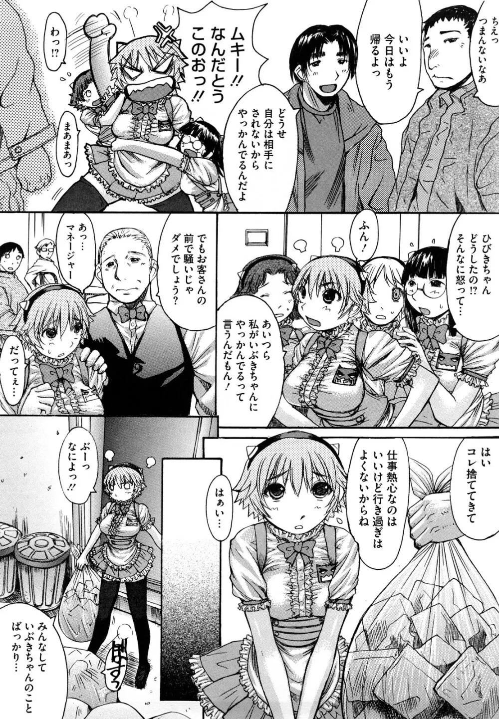 おっぱい~な Page.178