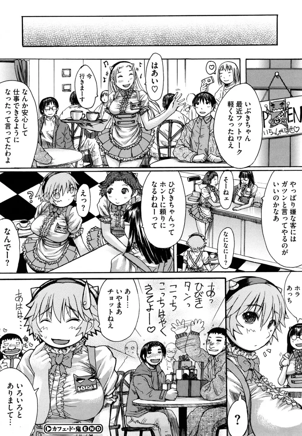 おっぱい~な Page.194