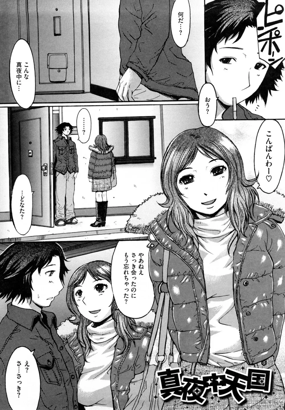 おっぱい~な Page.196