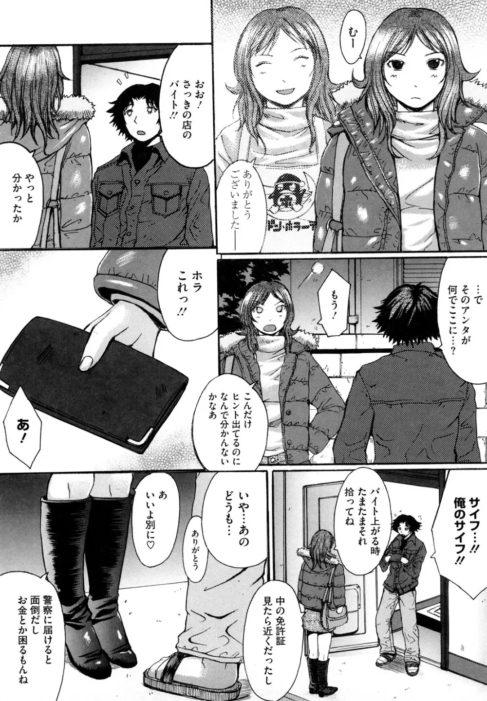 おっぱい~な Page.197