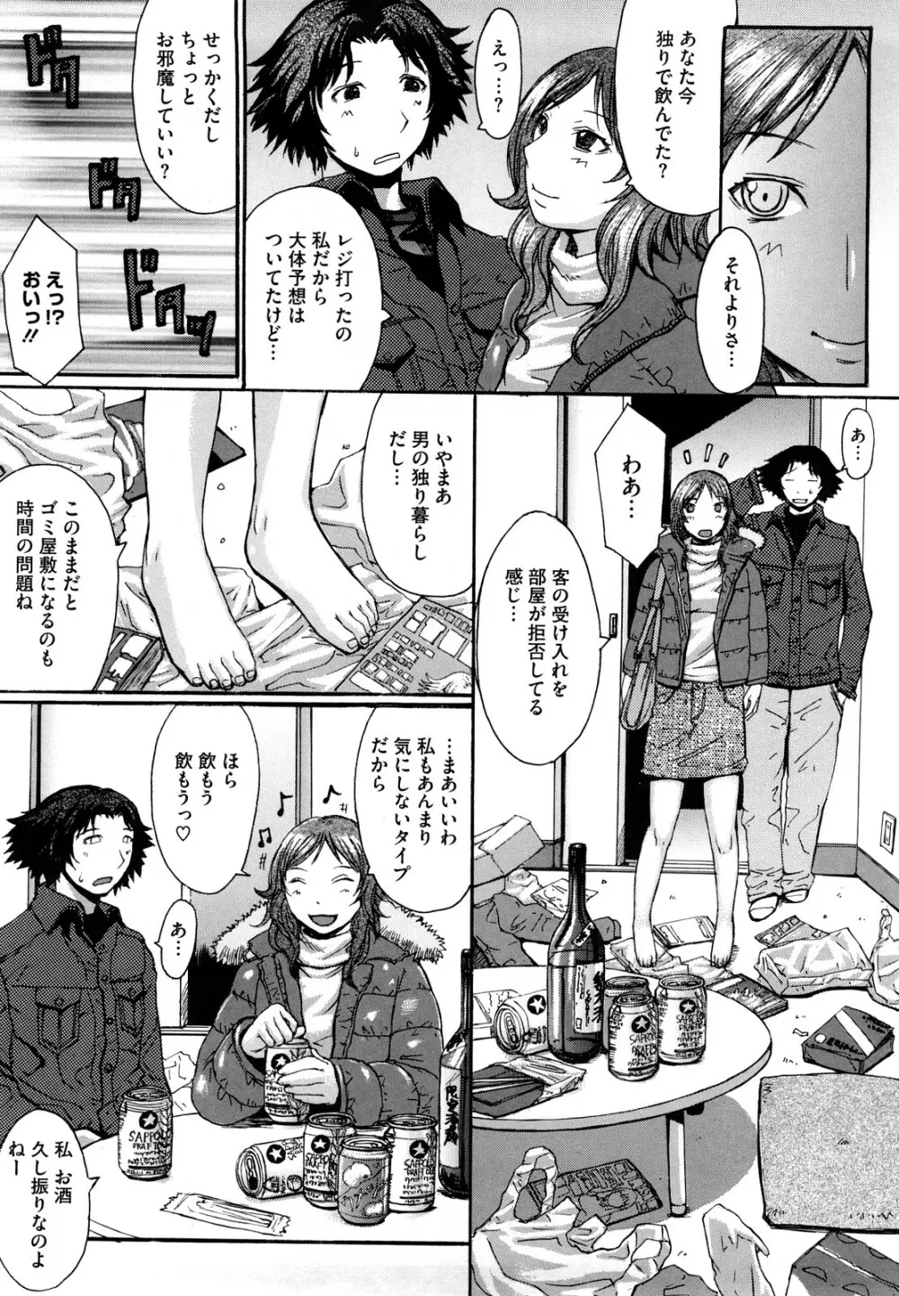 おっぱい~な Page.198