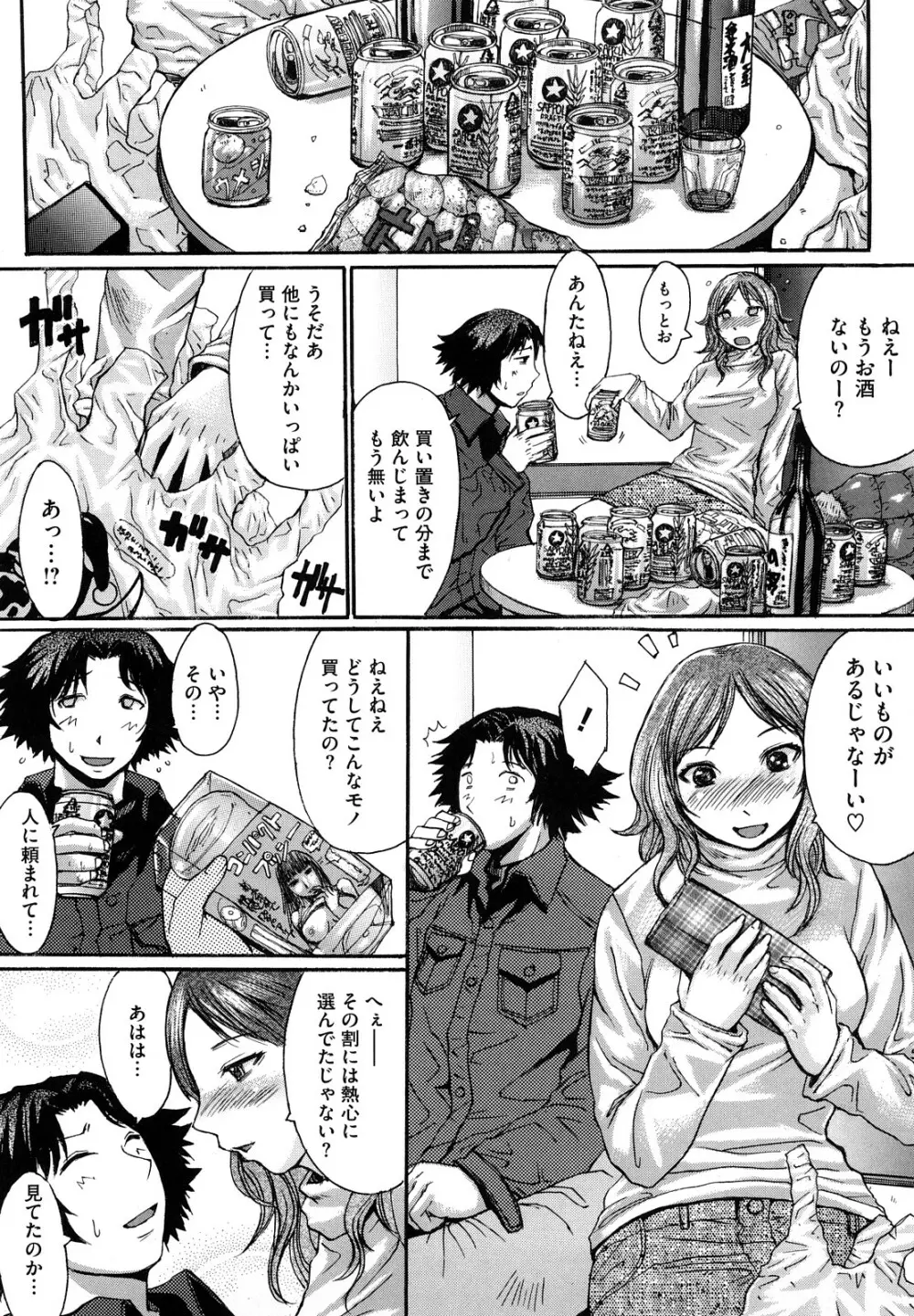 おっぱい~な Page.199