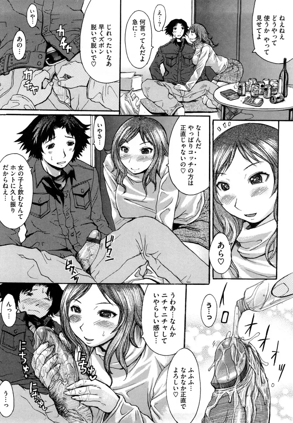 おっぱい~な Page.200