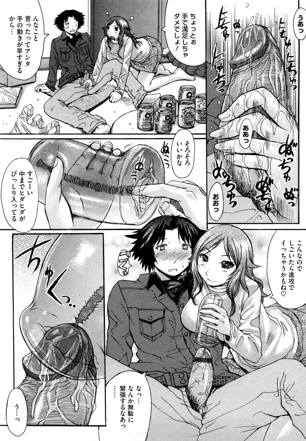 おっぱい~な Page.201