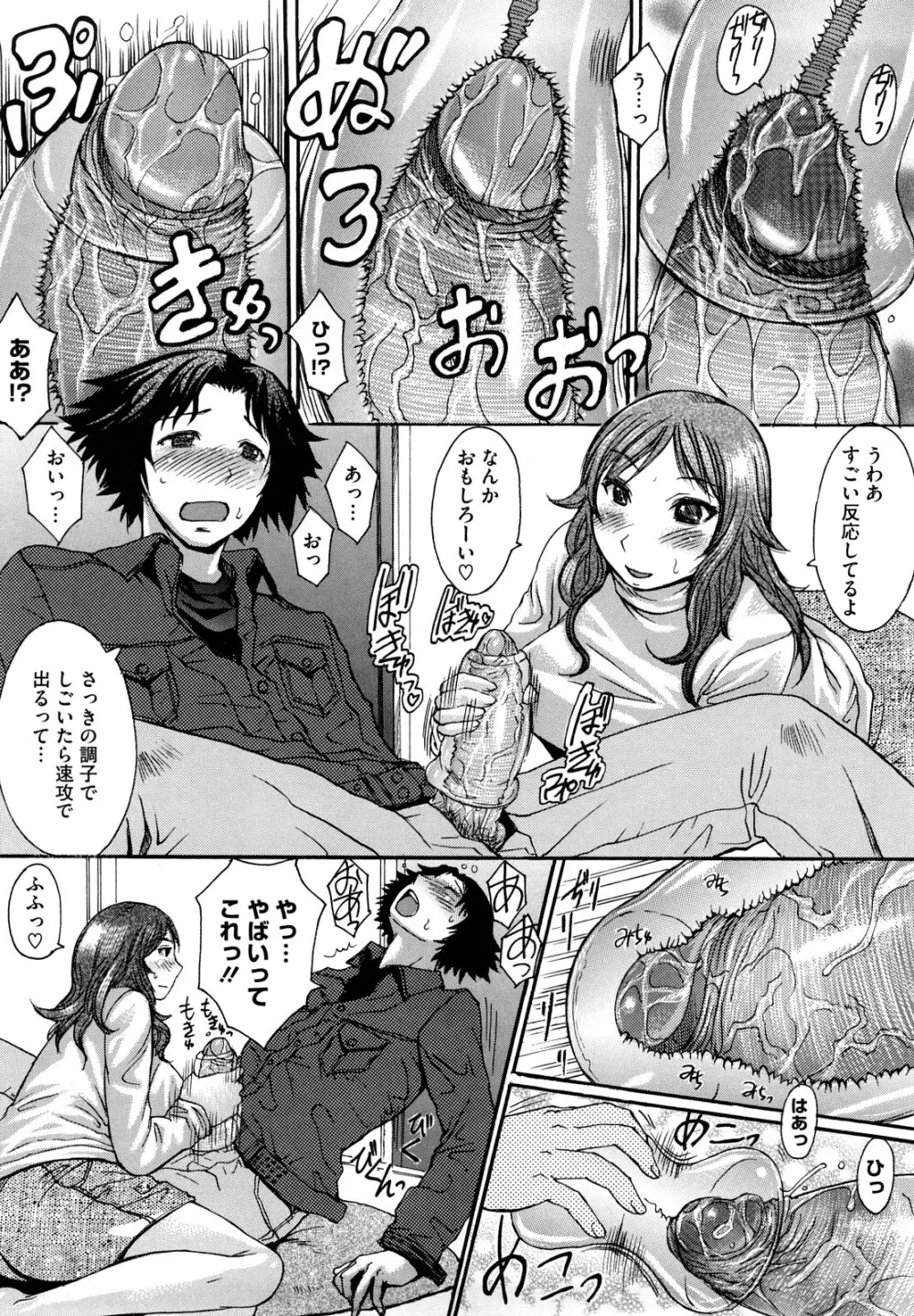 おっぱい~な Page.202