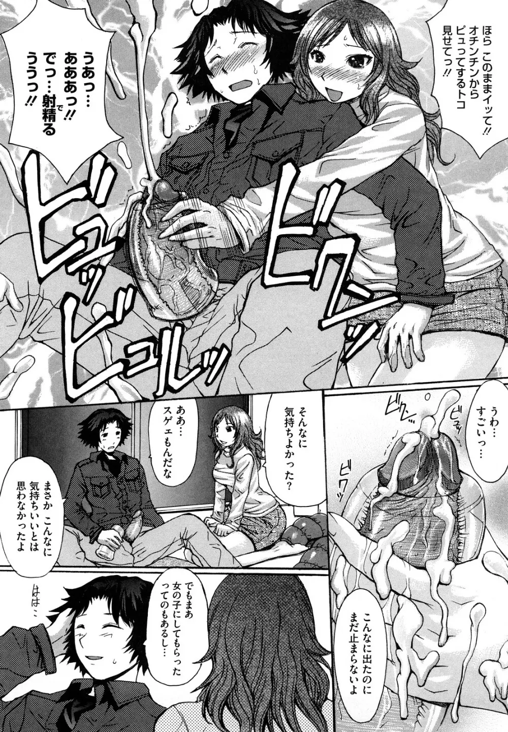 おっぱい~な Page.205