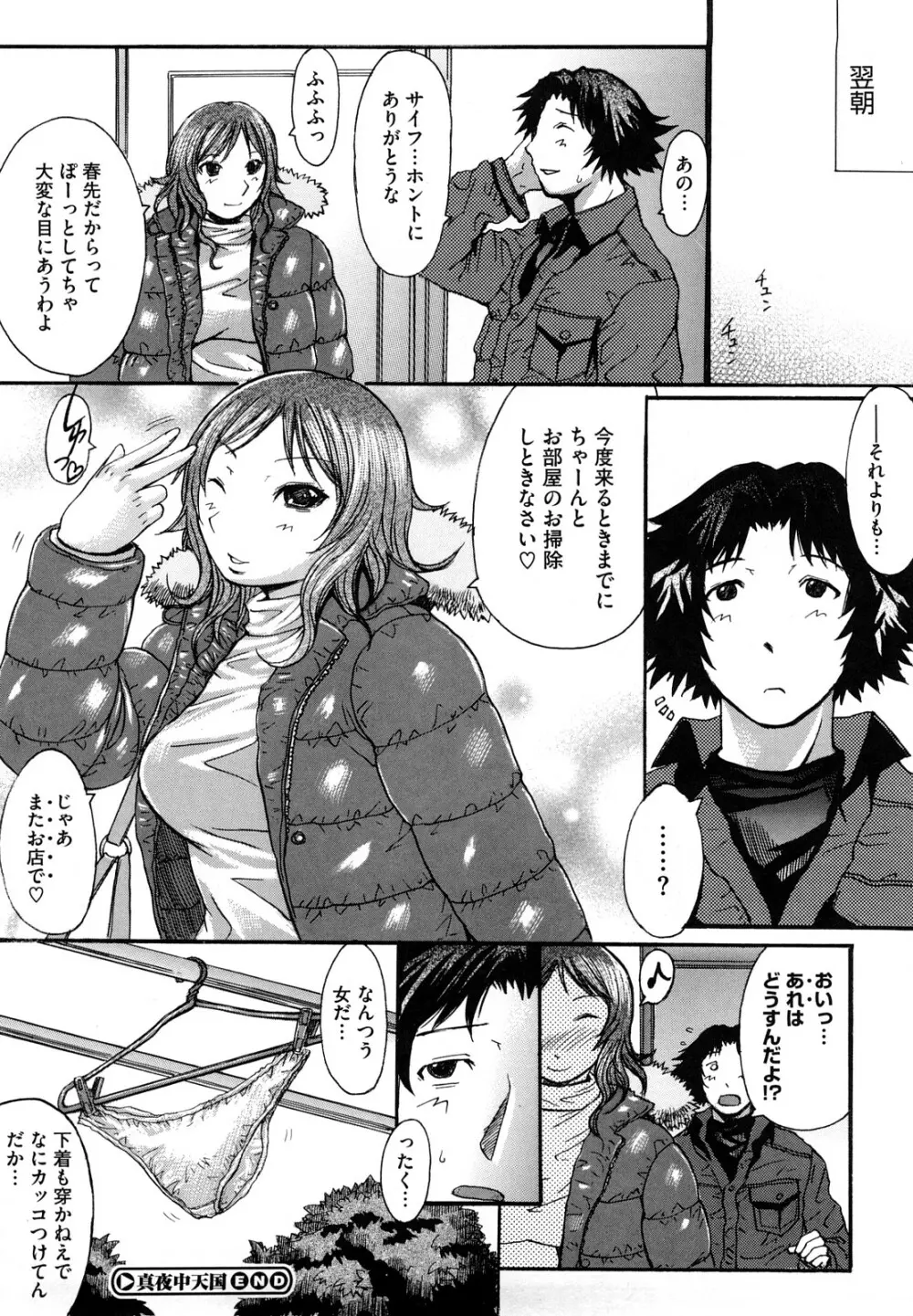 おっぱい~な Page.218